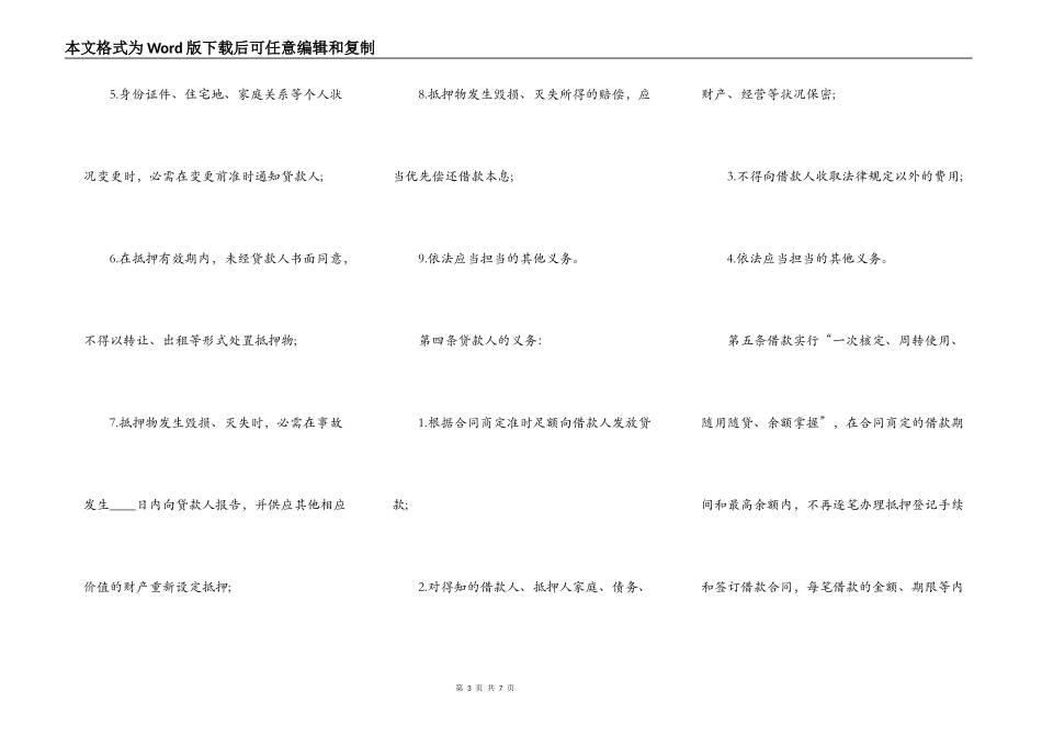 热门最高额抵押借款合同范本_第3页