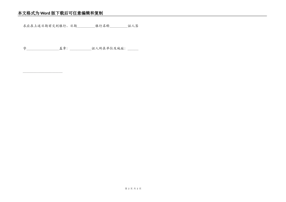 工程建设招标投标合同（投标银行保证书）_第2页