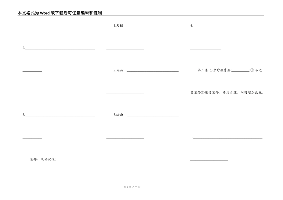 正规房屋出租合同范本_第2页