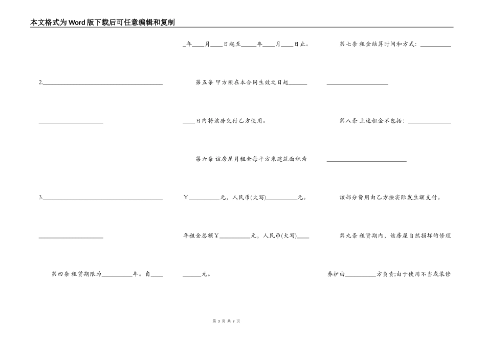 正规房屋出租合同范本_第3页