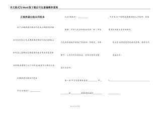 正规房屋出租合同范本