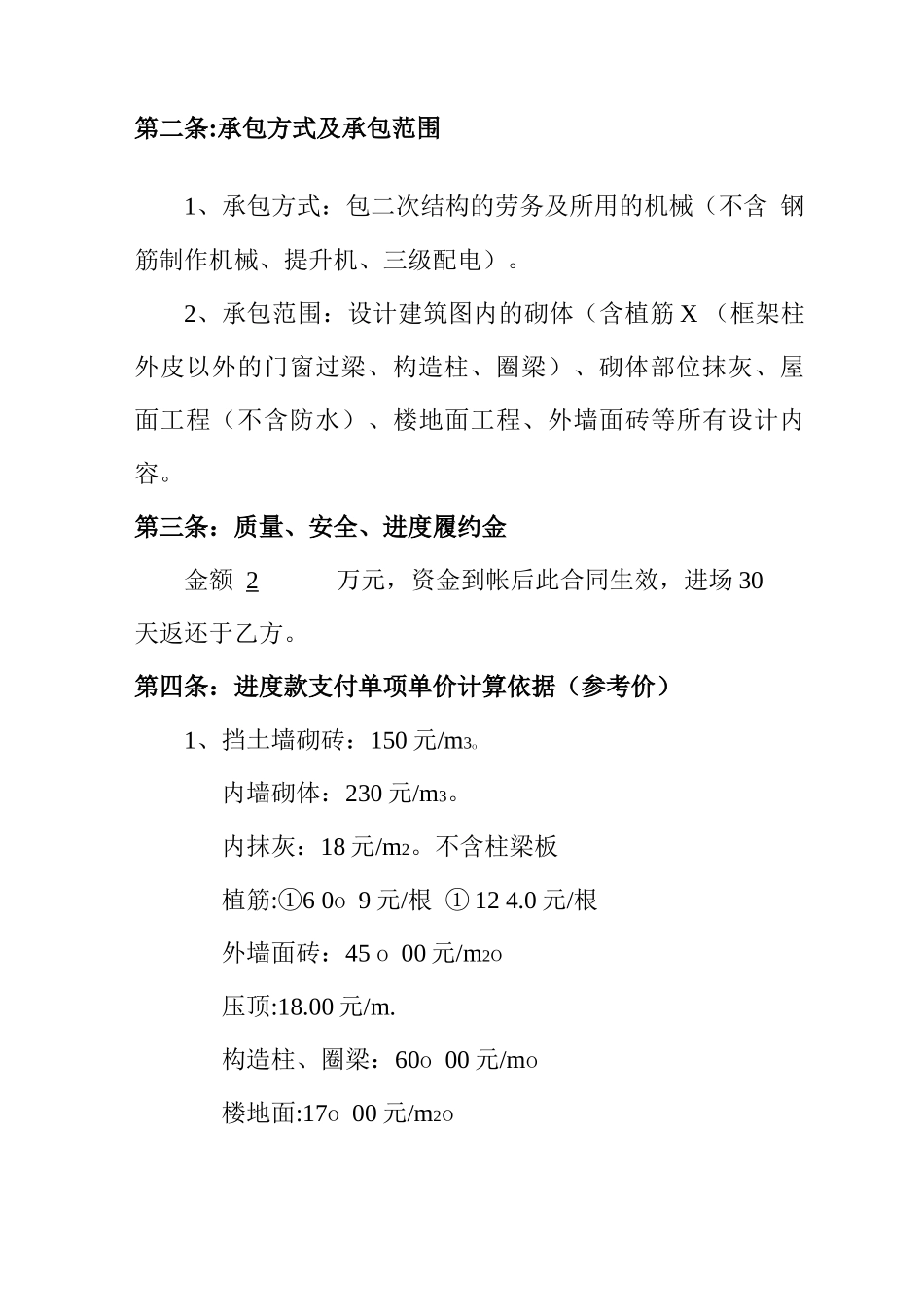 建筑工程施工分包合同_第2页