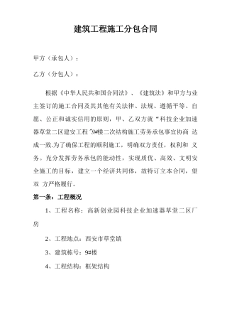 建筑工程施工分包合同
