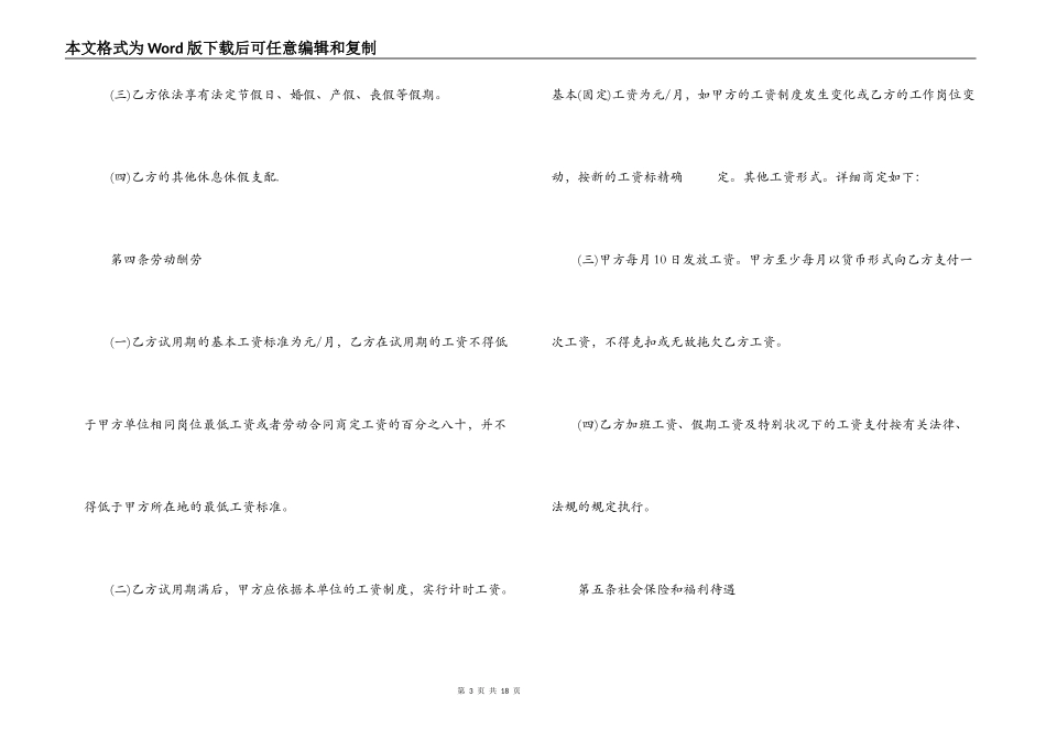 2022劳务合同模板三篇_第3页