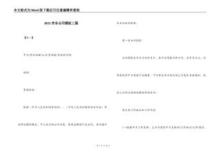 2022劳务合同模板三篇