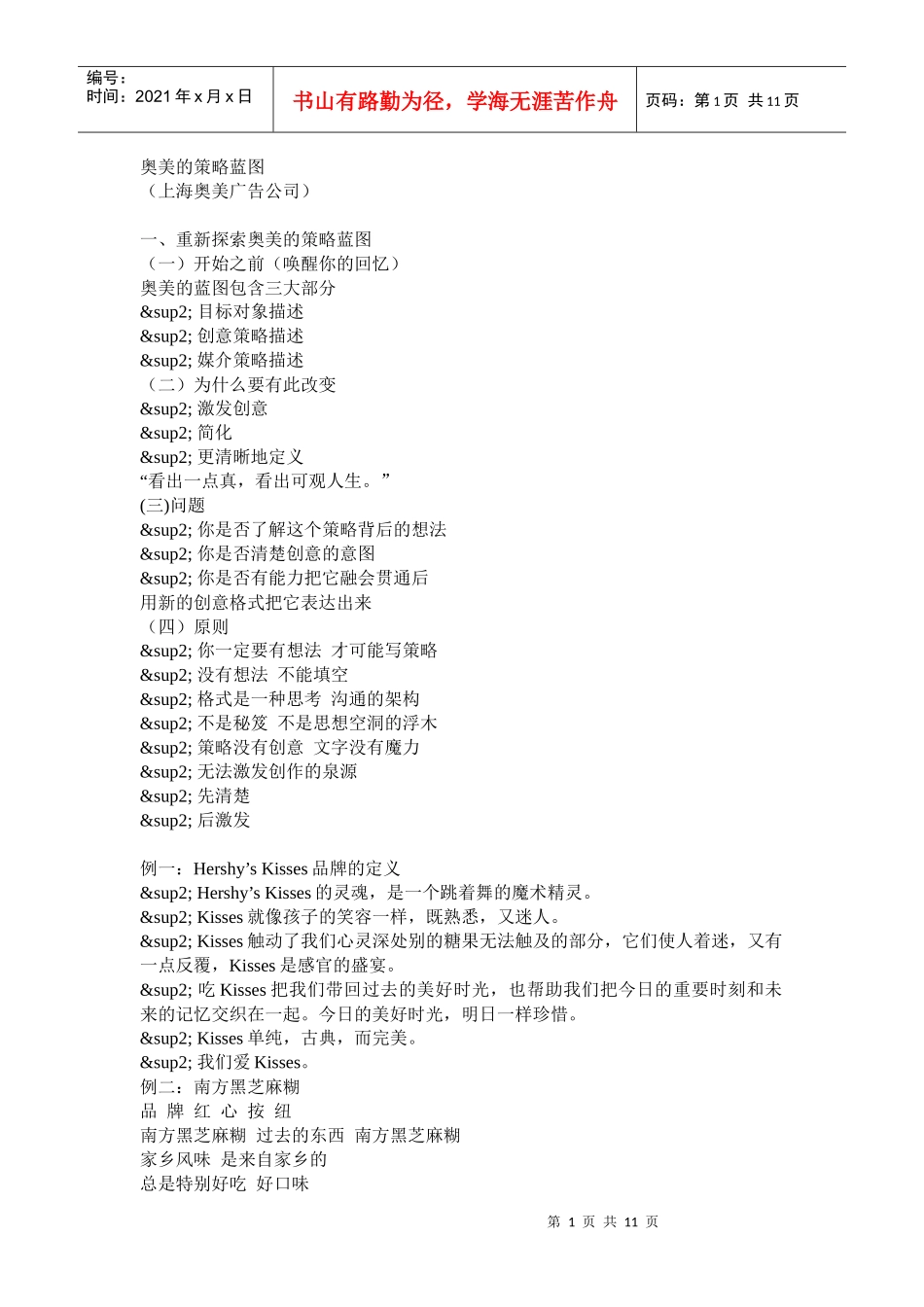 [和锐方略]奥美的策略蓝图完整)_第1页