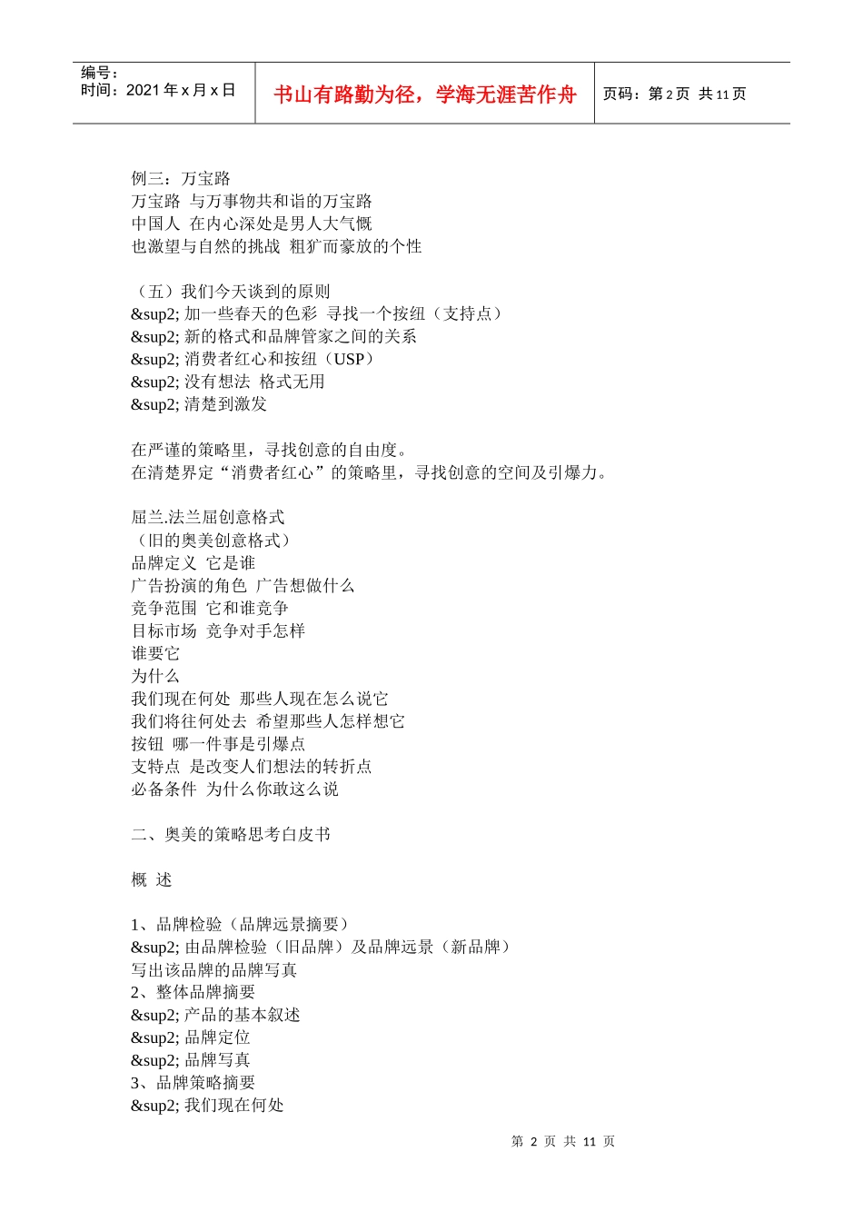 [和锐方略]奥美的策略蓝图完整)_第2页