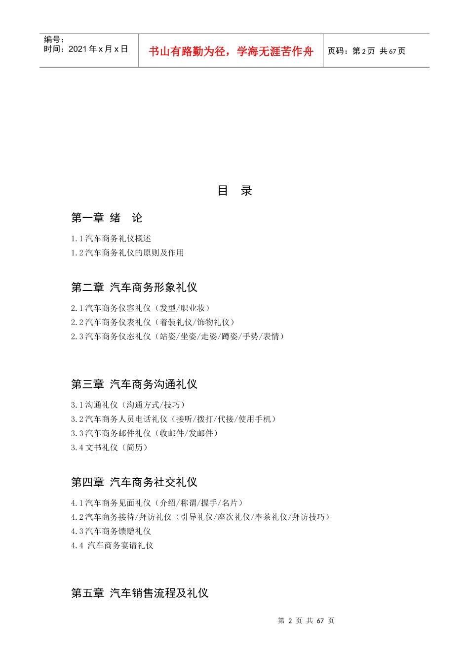 《汽车商务礼仪》教案_第2页