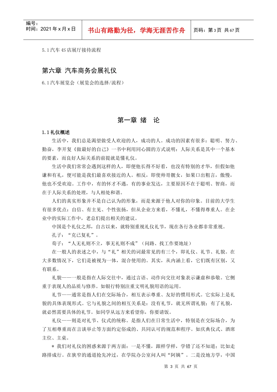《汽车商务礼仪》教案_第3页