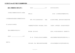 建设工程勘察设计委托合同二