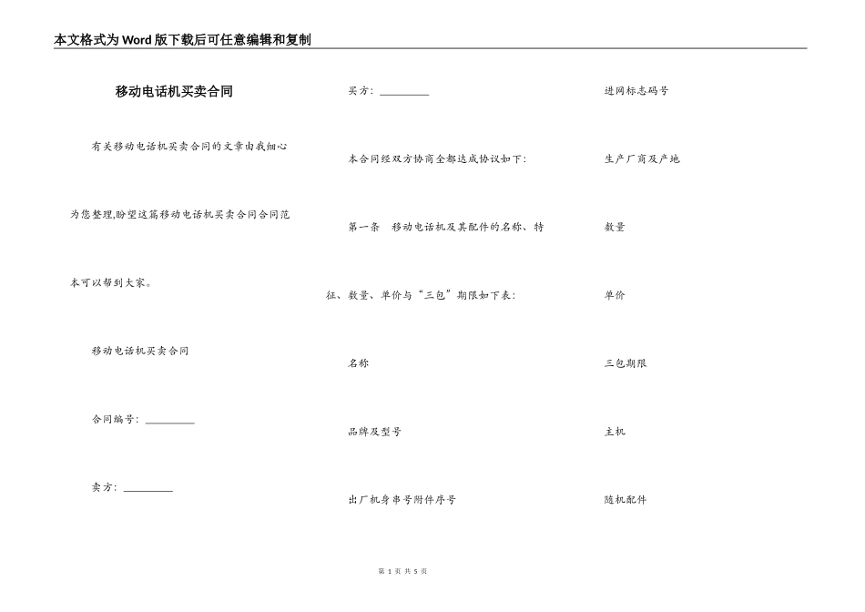 移动电话机买卖合同_第1页