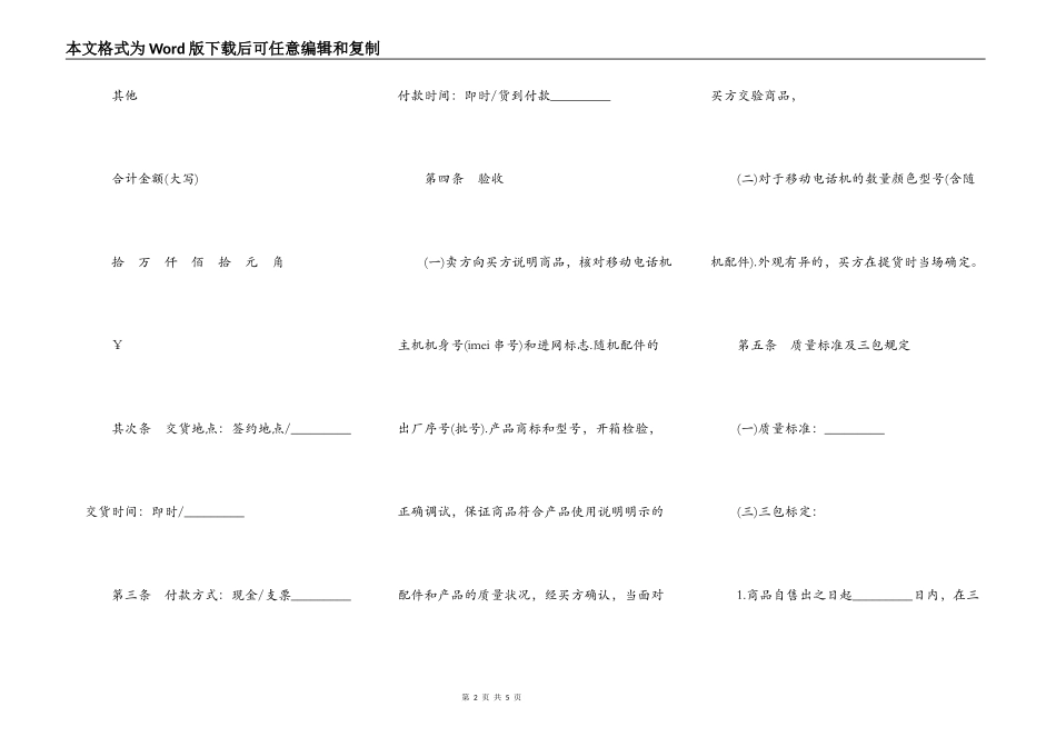 移动电话机买卖合同_第2页