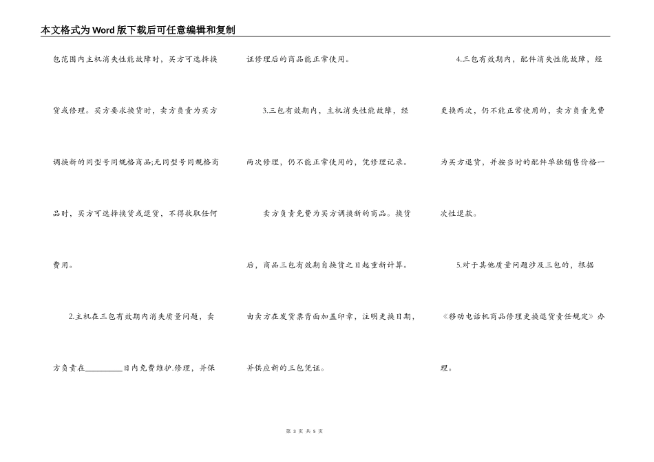 移动电话机买卖合同_第3页