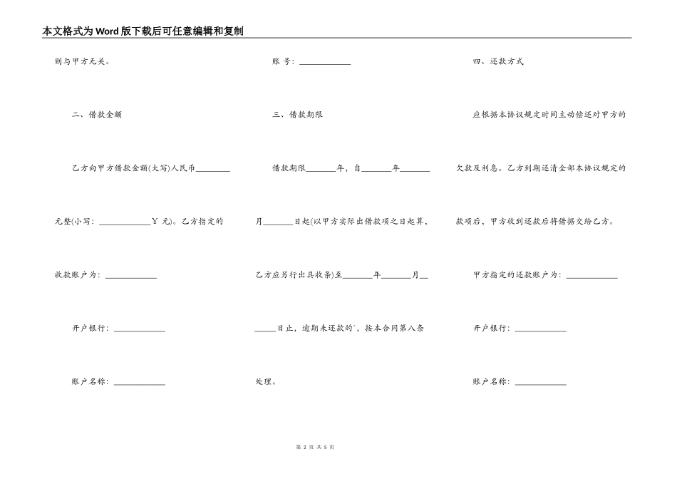 最简单借款合同范本打印_第2页