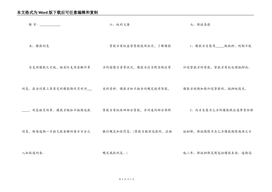 最简单借款合同范本打印_第3页