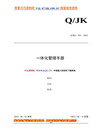 矿山一体化管理手册