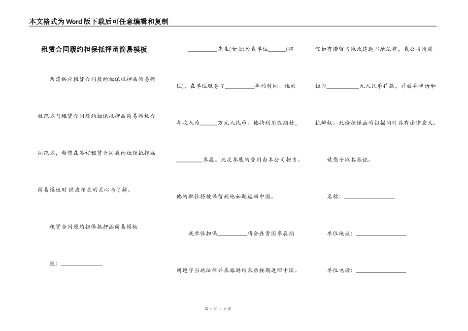 租赁合同履约担保抵押函简易模板_第1页