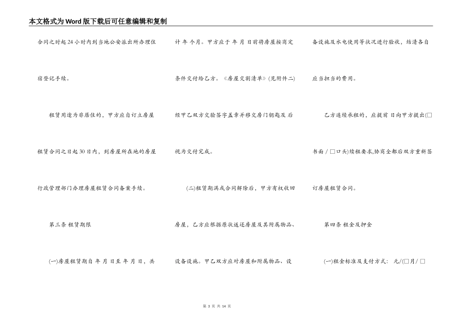 房屋出租中介版合同范本_第3页