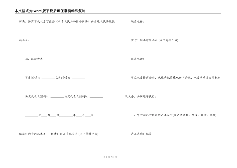 纸箱订购合同范本_第2页