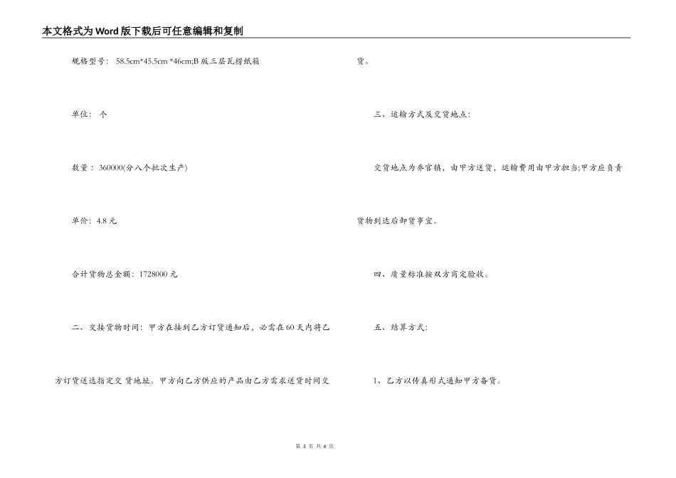 纸箱订购合同范本_第3页
