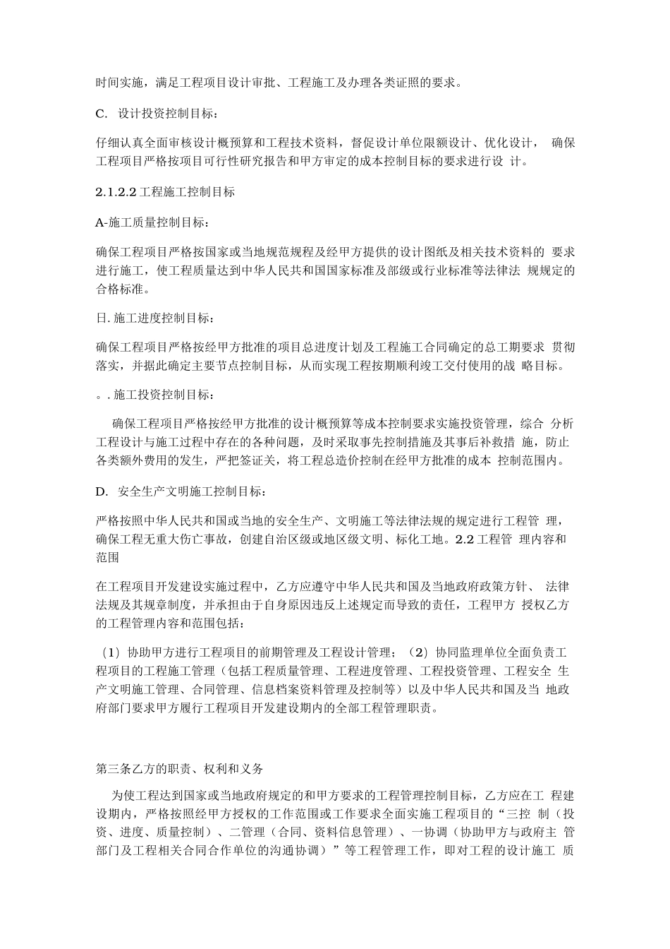 全过程咨询管理合同范本_第3页