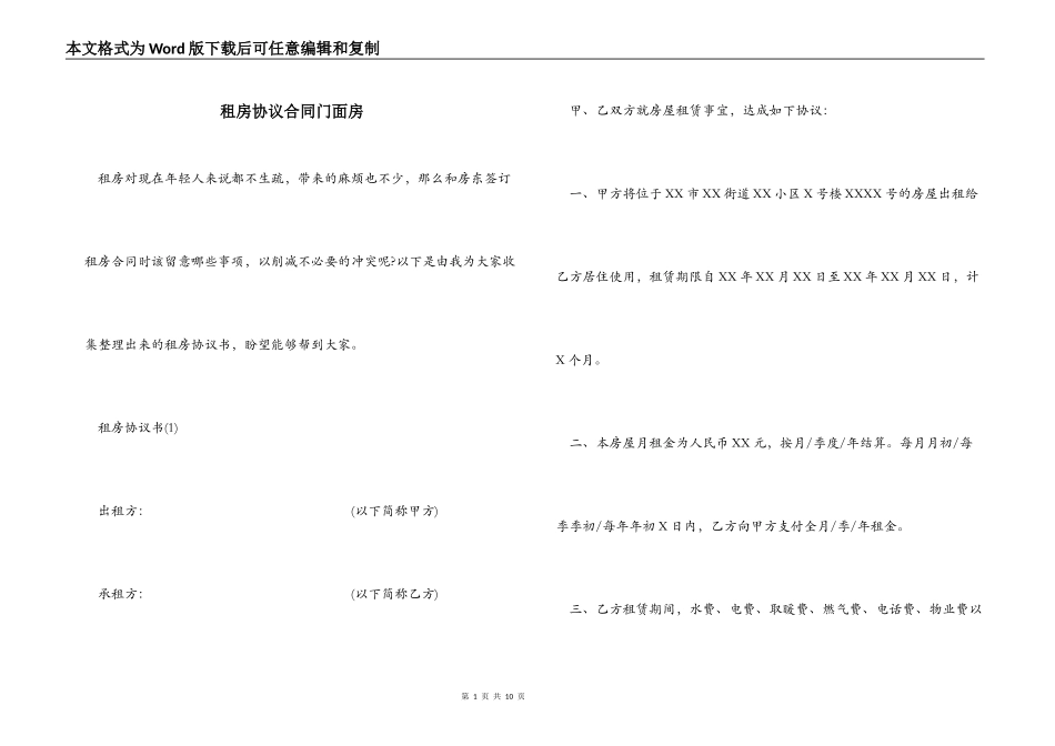 租房协议合同门面房_第1页