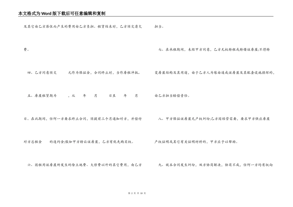 租房协议合同门面房_第2页