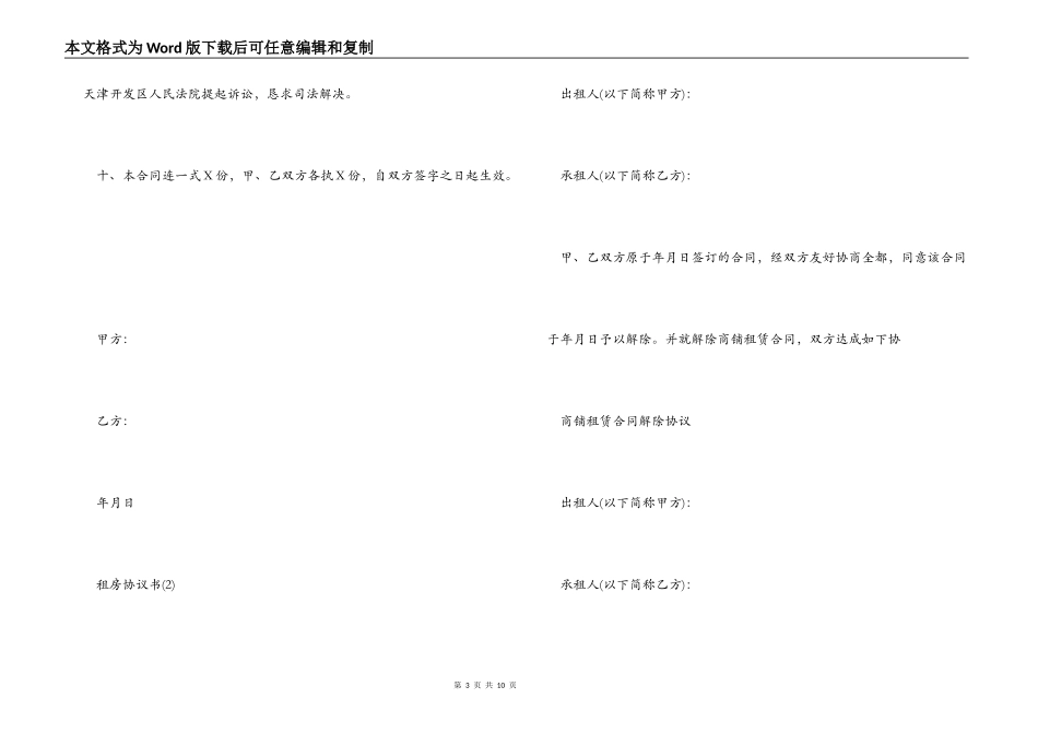 租房协议合同门面房_第3页