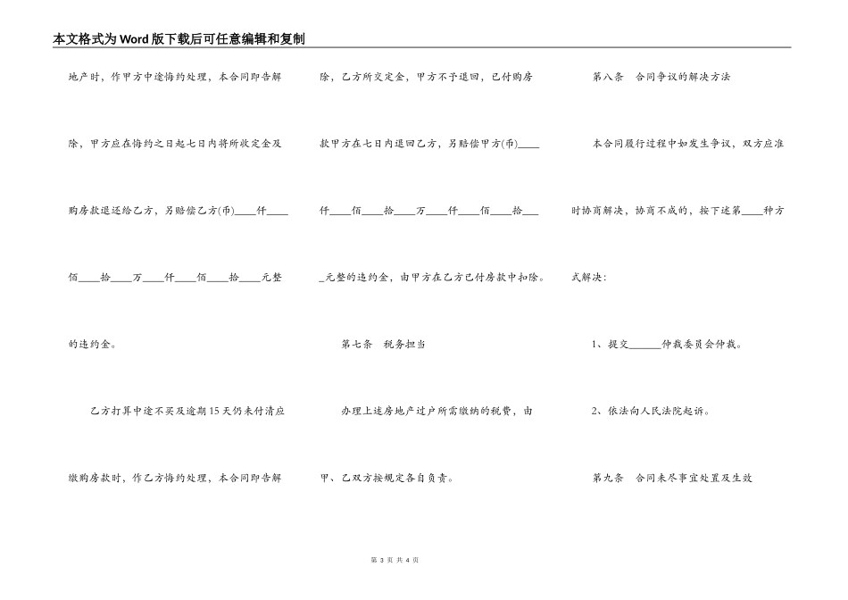 广东省房地产购买合同示范文本_第3页