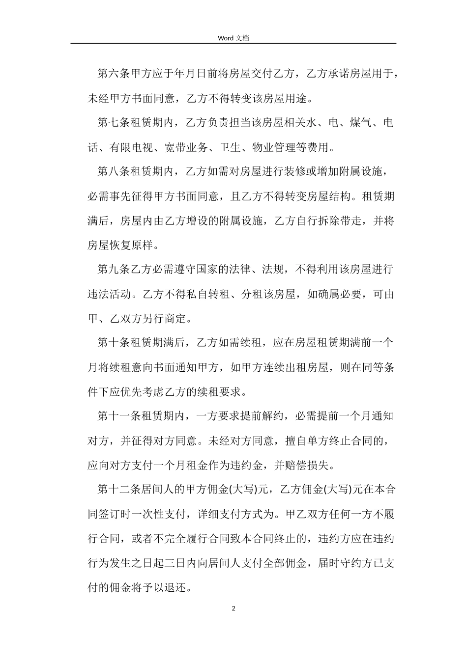 中介用房屋租赁合同_第2页