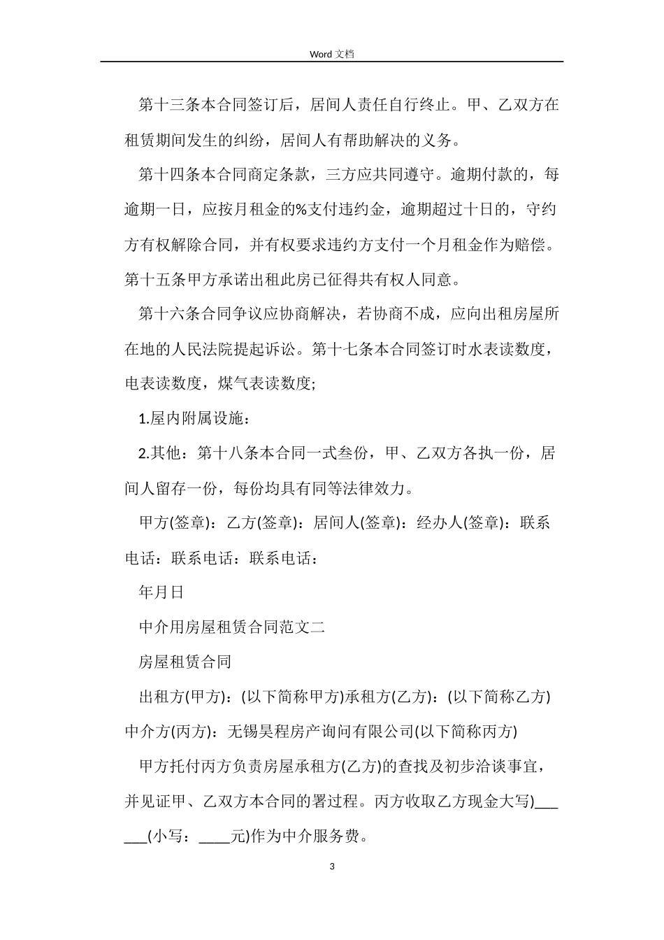 中介用房屋租赁合同_第3页