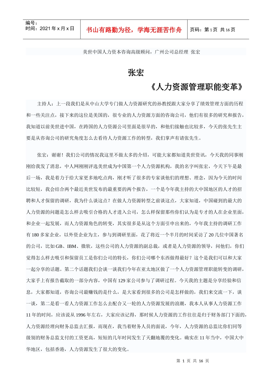 《人力资源管理职能变革》_第1页