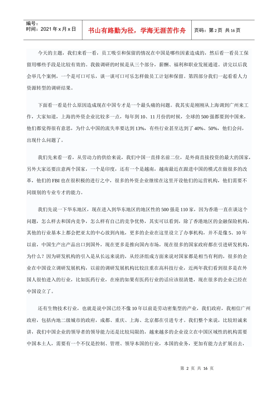 《人力资源管理职能变革》_第2页