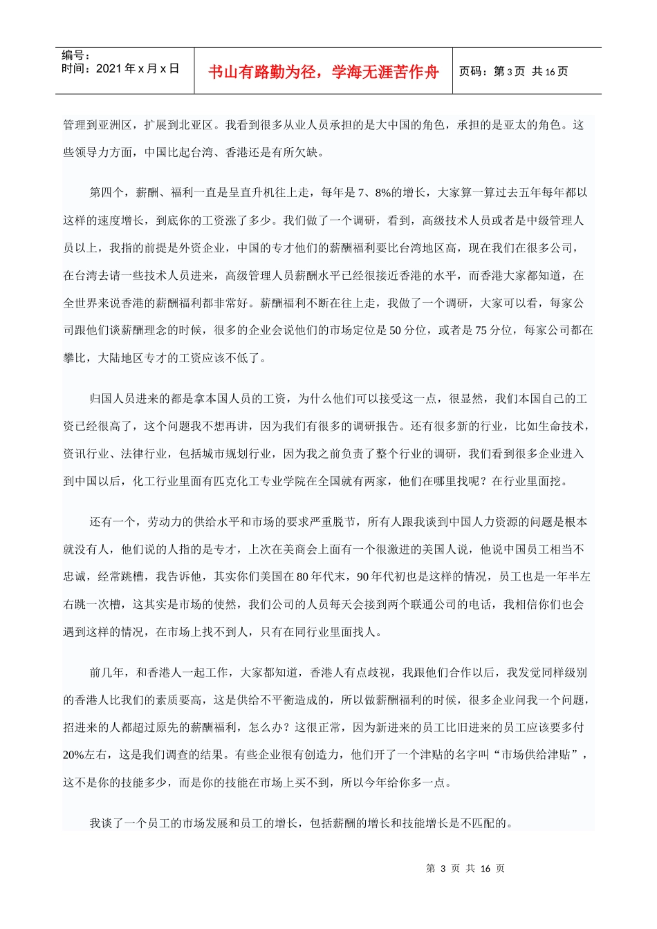 《人力资源管理职能变革》_第3页