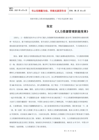 《人力资源管理职能变革》