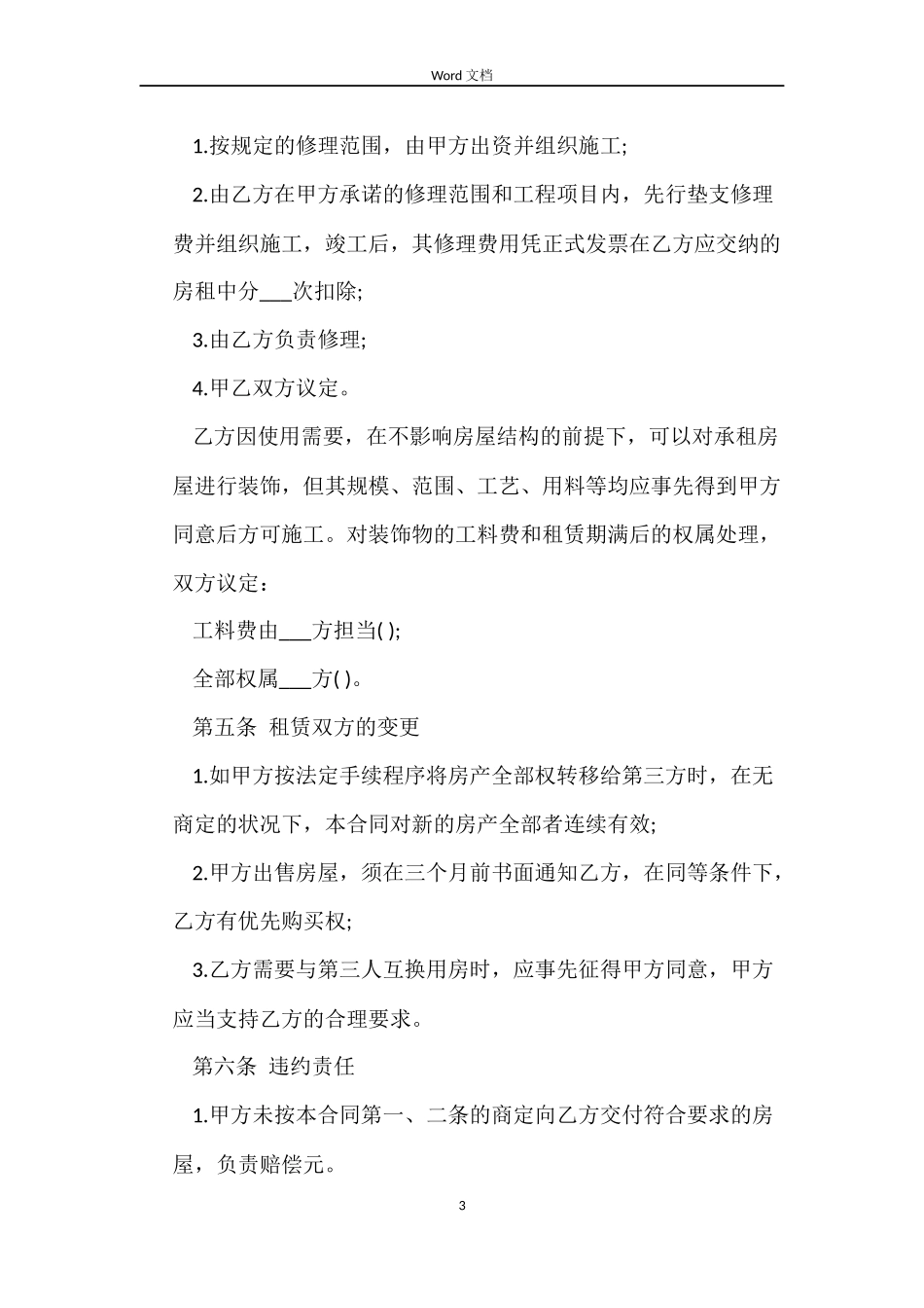 2022的租房合同范本_第3页