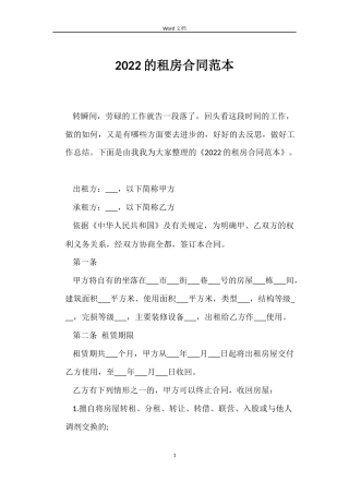2022的租房合同范本