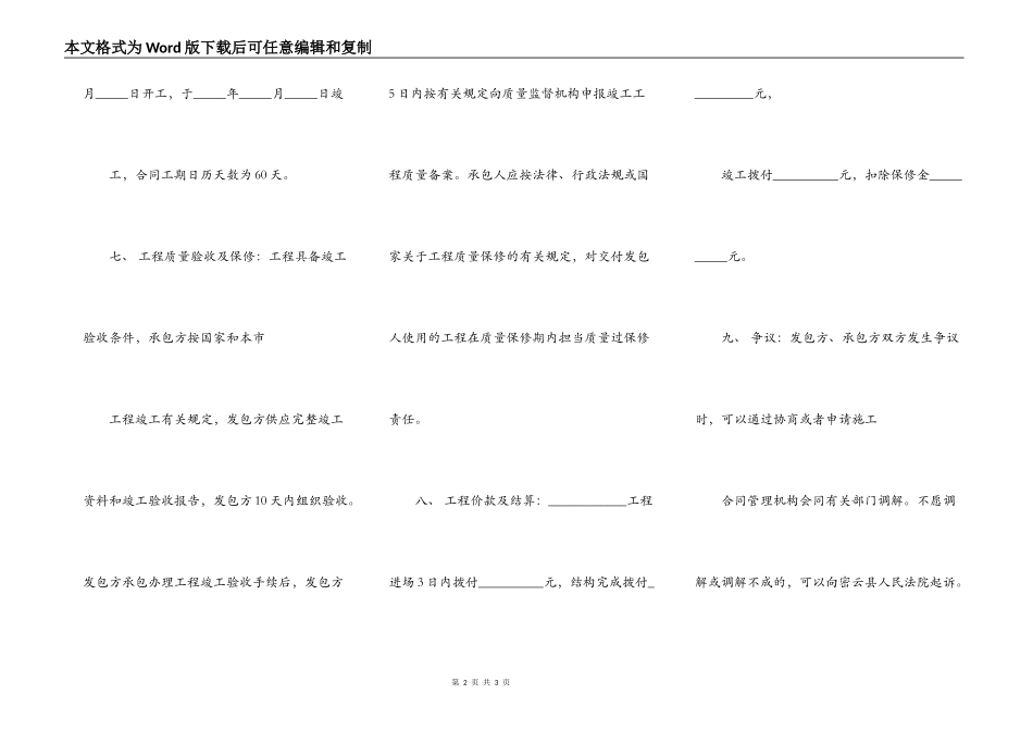 小型建筑工程承包合同书样书_第2页
