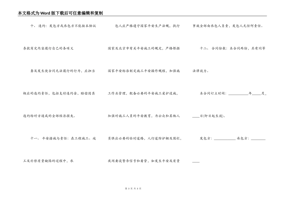 小型建筑工程承包合同书样书_第3页
