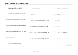 小型建筑工程承包合同书样书