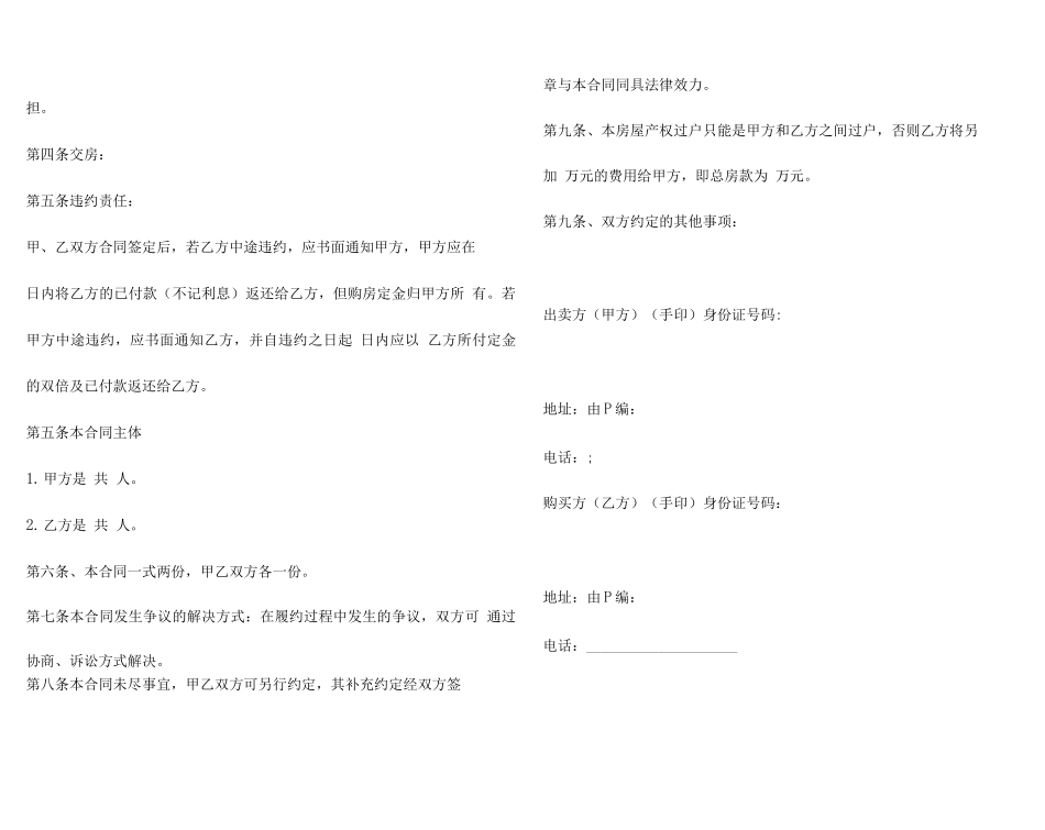 2021年简单新房房购房合同_第2页