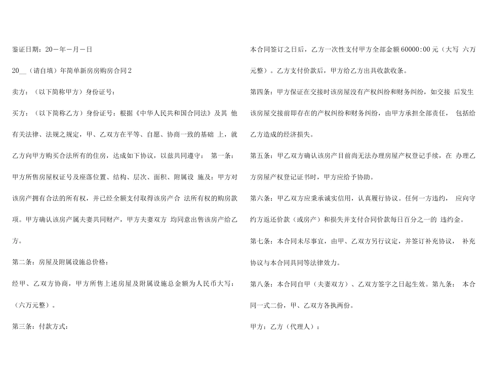 2021年简单新房房购房合同_第3页