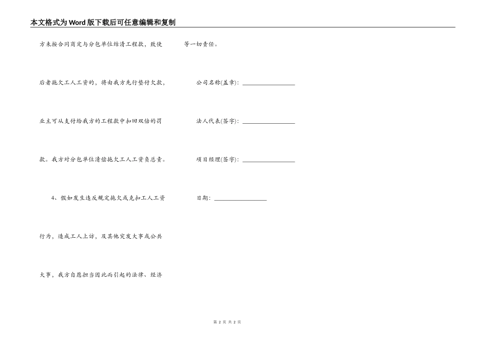 工程垫付工资合同_第2页