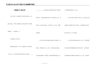 工程垫付工资合同