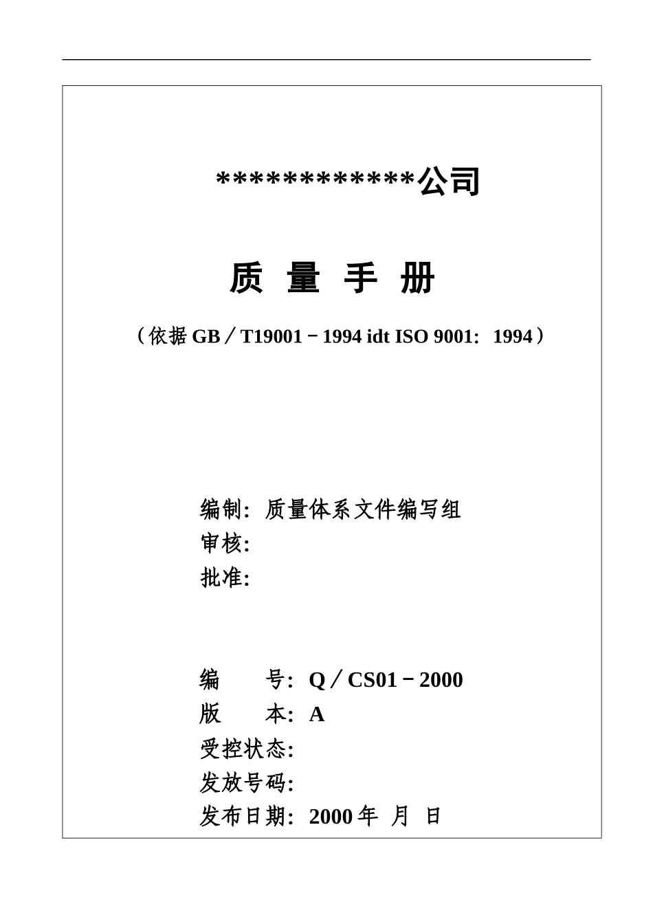 装饰工程有限公司质量手册_第1页