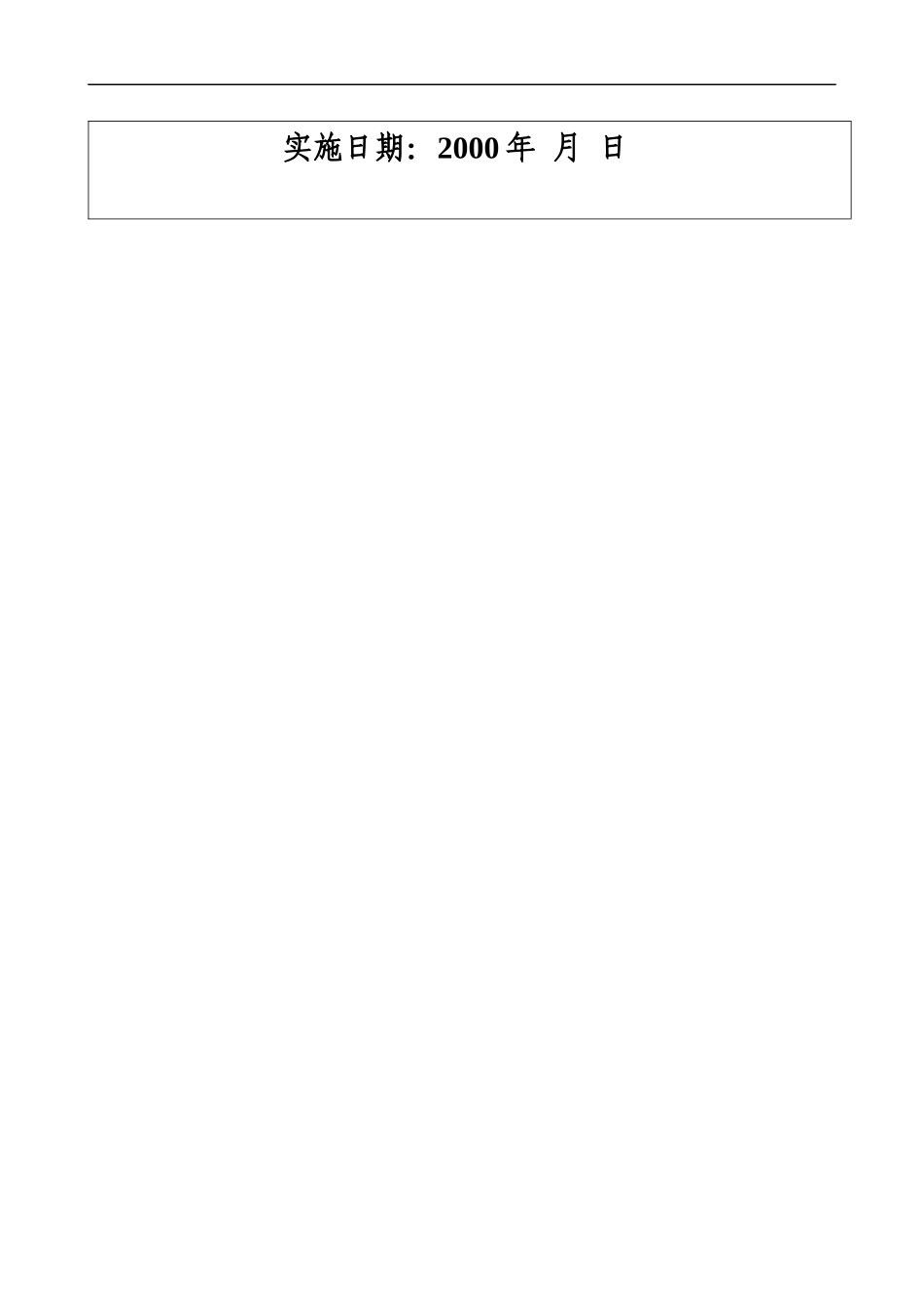 装饰工程有限公司质量手册_第2页