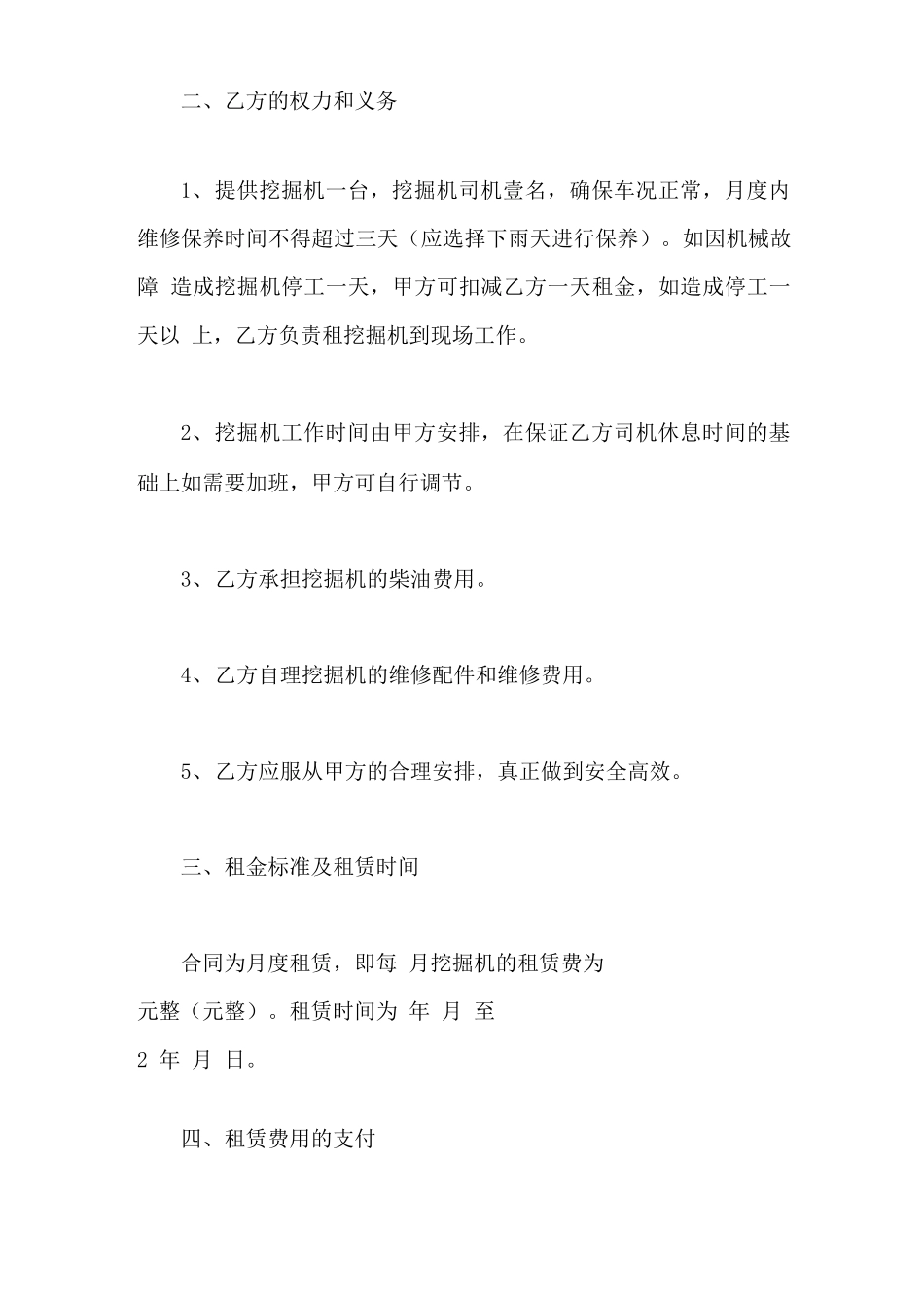 个人挖机干活简单合同_第2页