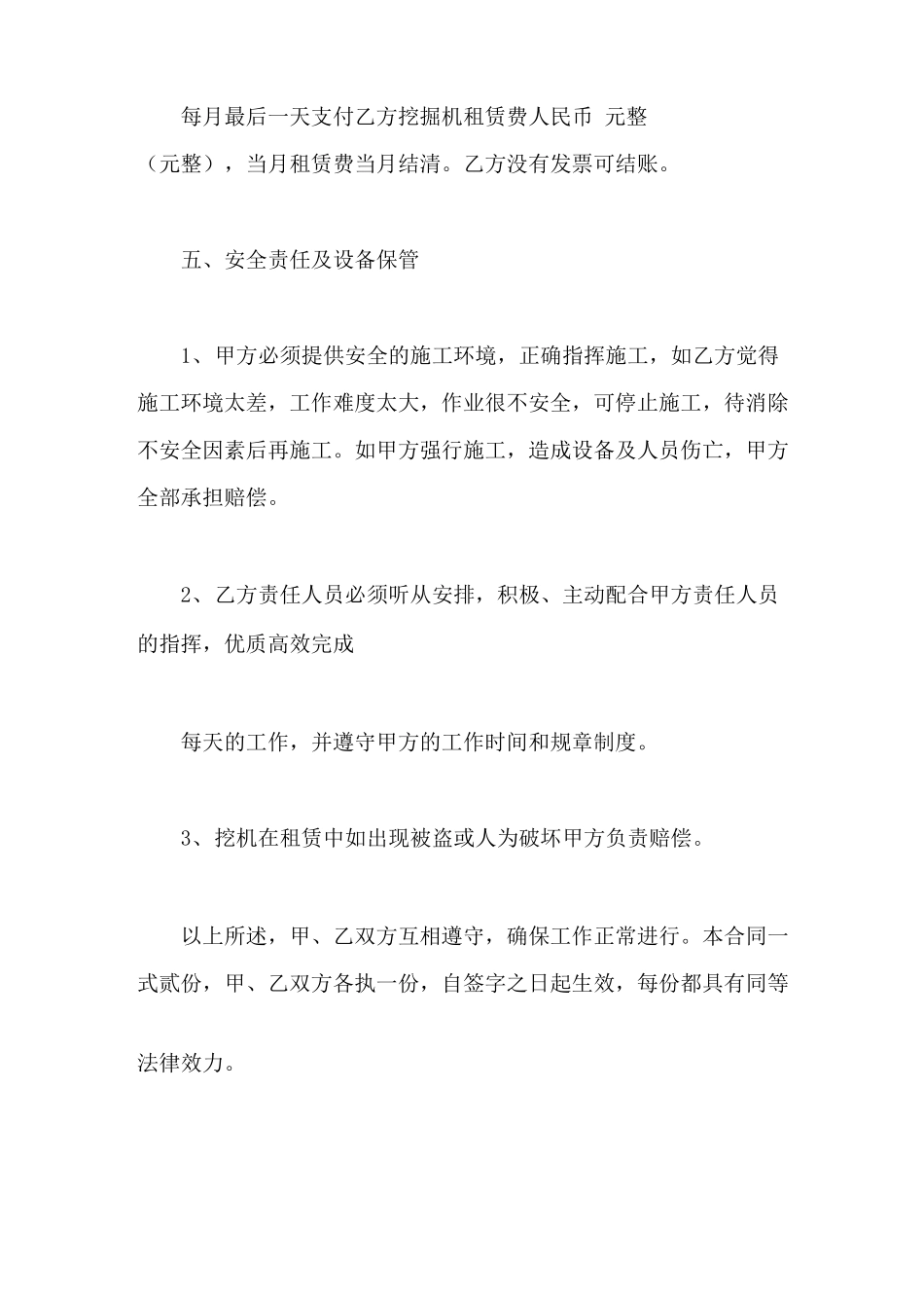 个人挖机干活简单合同_第3页