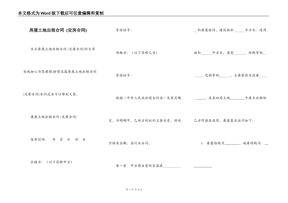 房屋土地出租合同 _第1页