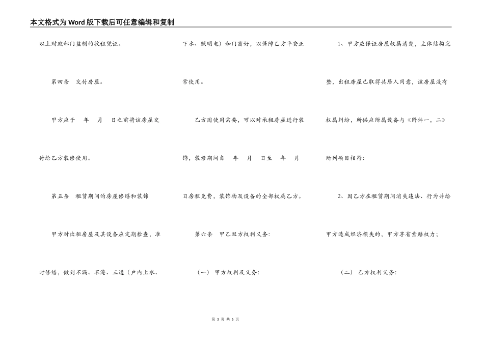 房屋土地出租合同 _第3页